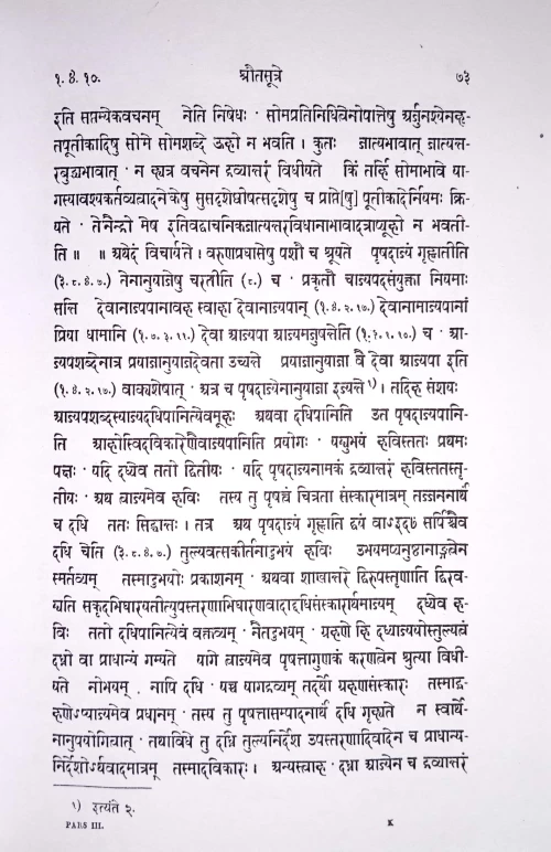 Katyayan Srauta Sutram 2 bindings